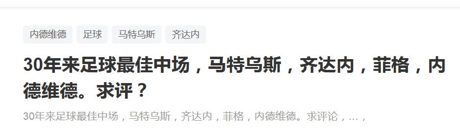 这个泄密事件放大了本质上只是对两名球员在训练中的跑动量不足或是对是否入选首发以及场上位置不满的个体情况。